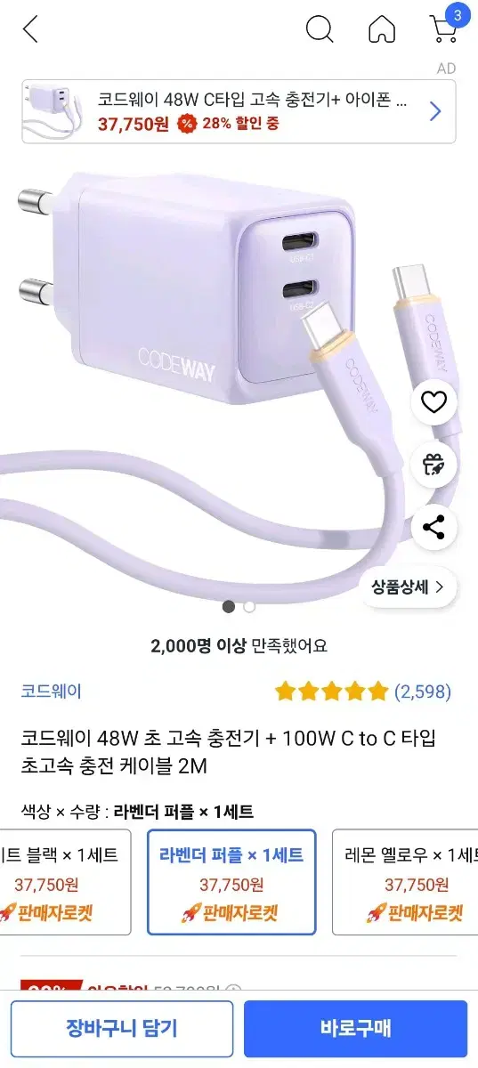 전기통하는 충전기